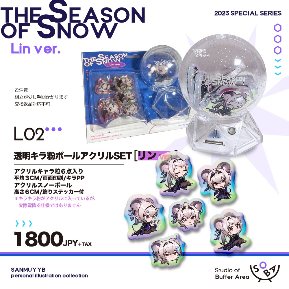 現品{三目YYB}アークナイツ同人グッズset「Lin /リン」