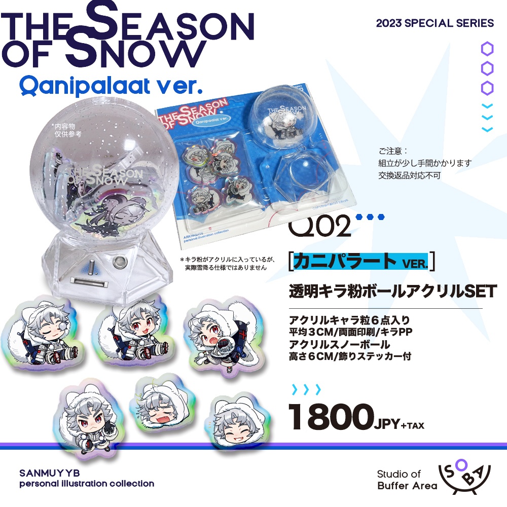 現品{三目YYB}アークナイツ同人グッズset「Qanipalaat/カニパラート」