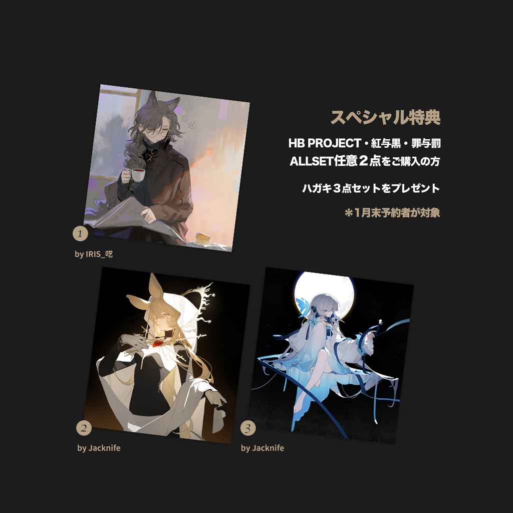 予約{Jacknife}アークナイツ同人グッズ「HB PROJECT」(3種類)