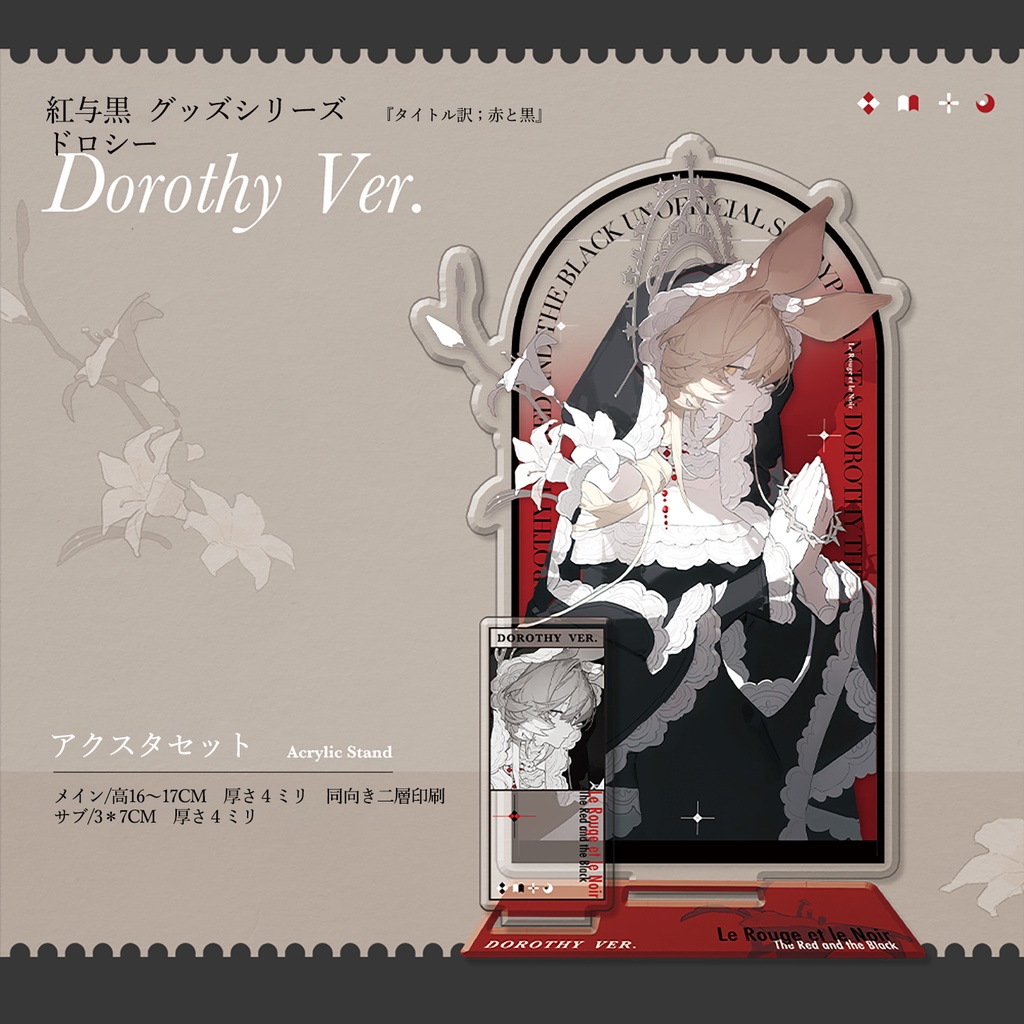 予約{IRIS_呓+Jacknife}アークナイツ同人グッズ「紅与黒」(ペナンス/ドロシー)