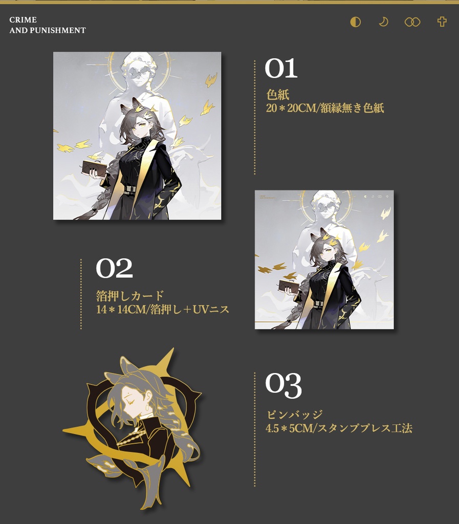 予約{IRIS_呓+Jacknife}アークナイツ同人グッズ「罪与罰」(ペナンス/ドロシー)