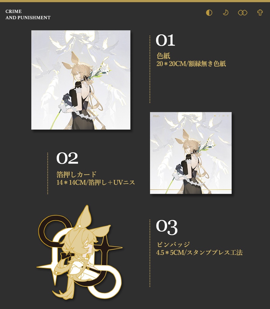 予約{IRIS_呓+Jacknife}アークナイツ同人グッズ「罪与罰」(ペナンス/ドロシー)