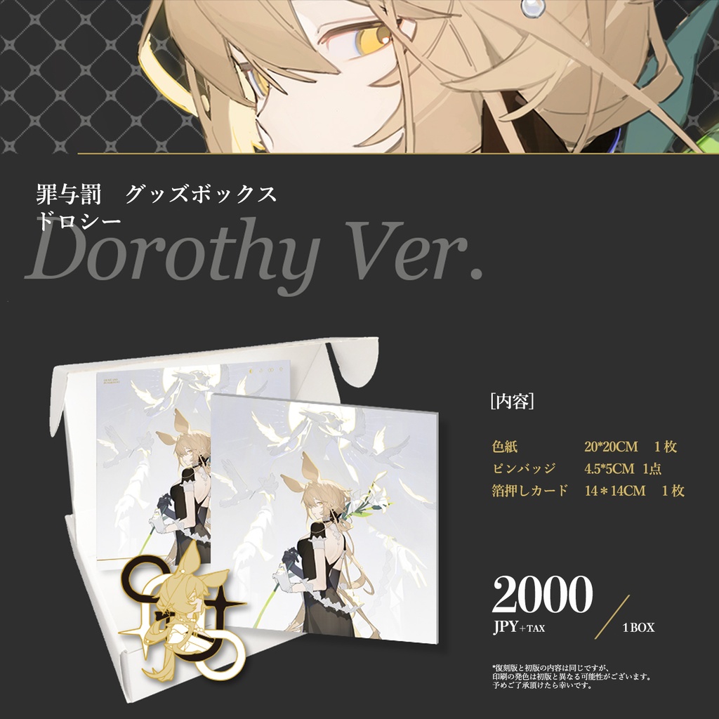 予約{IRIS_呓+Jacknife}アークナイツ同人グッズ「罪与罰」(ペナンス/ドロシー)