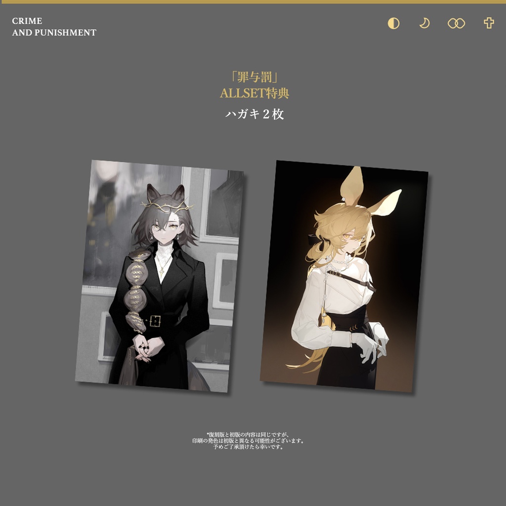 予約{IRIS_呓+Jacknife}アークナイツ同人グッズ「罪与罰」(ペナンス/ドロシー)