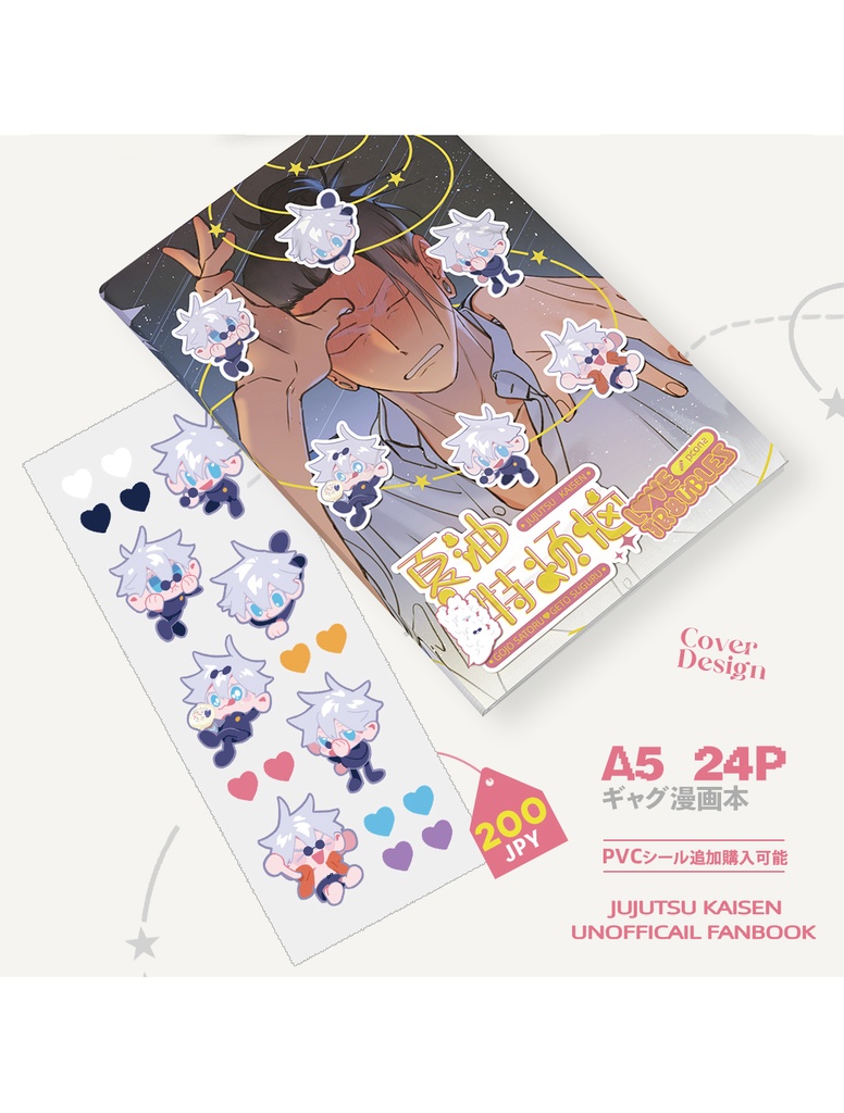 現品【呪術廻戦/五夏】{miitao}「LOVE TROUBLE」漫画+ミニアクスタ