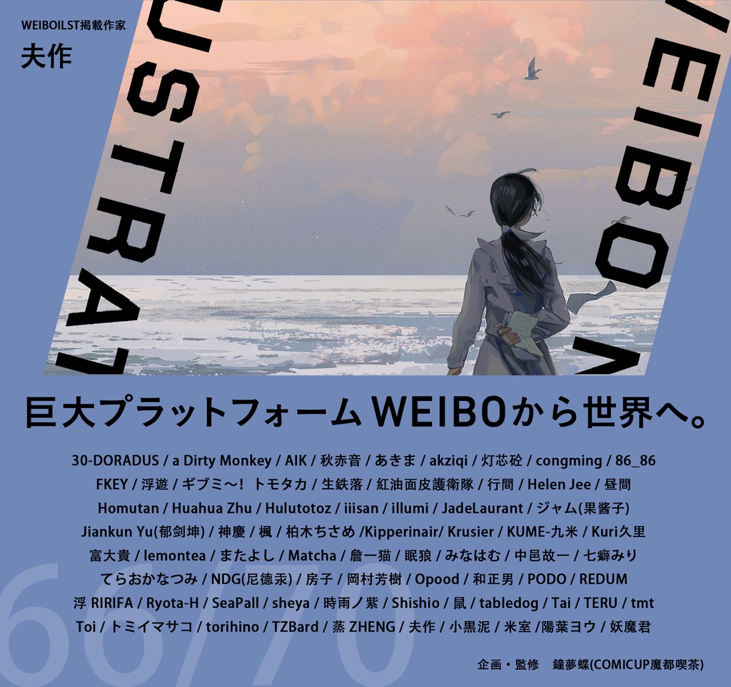 現品:WEIBO NATIVE ILLUSTRATION*独占DL特典付*