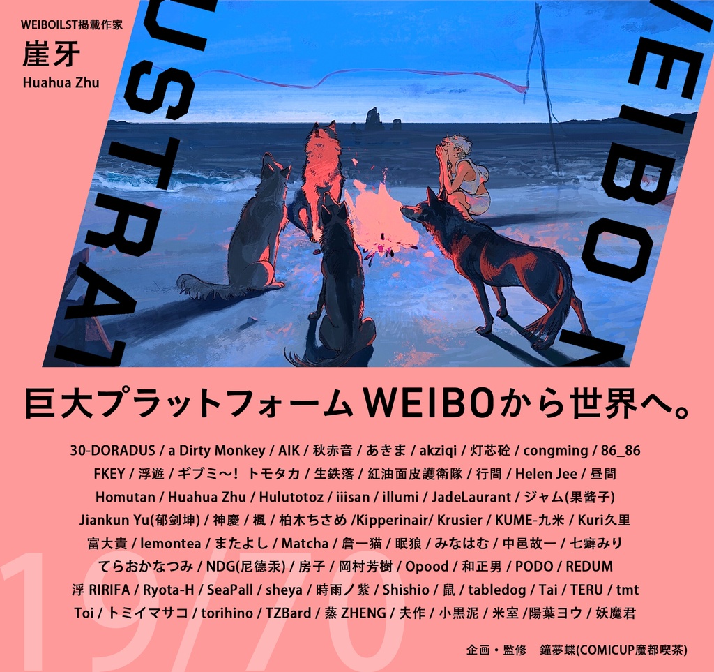 現品:WEIBO NATIVE ILLUSTRATION*独占DL特典付*