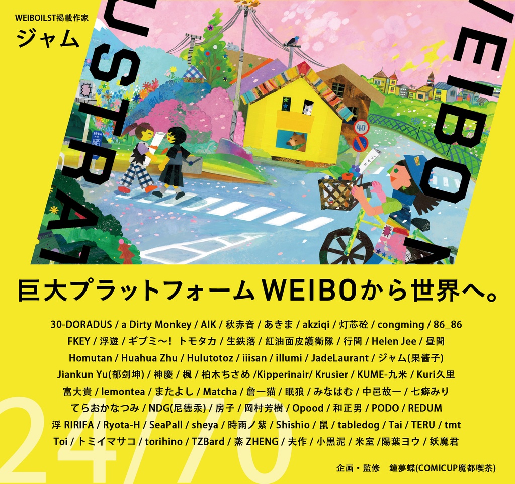 現品:WEIBO NATIVE ILLUSTRATION*独占DL特典付*