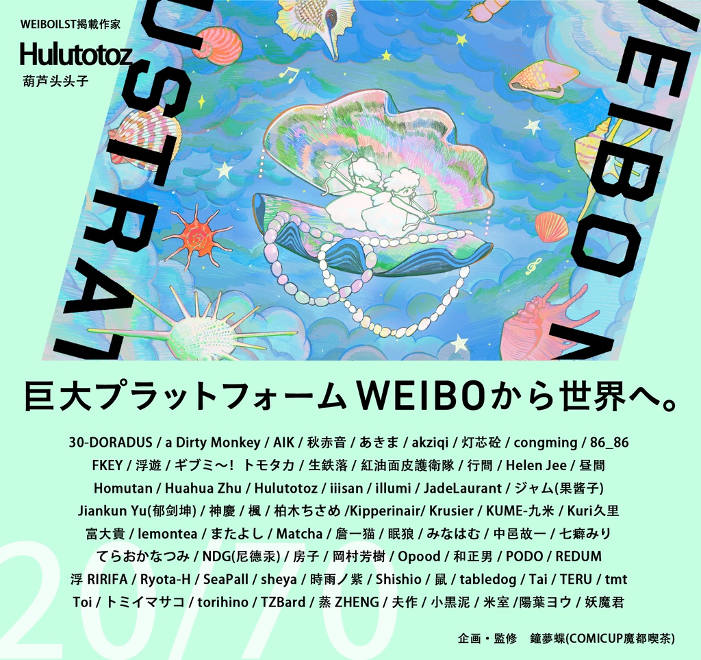 現品:WEIBO NATIVE ILLUSTRATION*独占DL特典付*