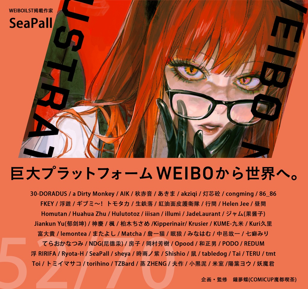 現品:WEIBO NATIVE ILLUSTRATION*独占DL特典付*