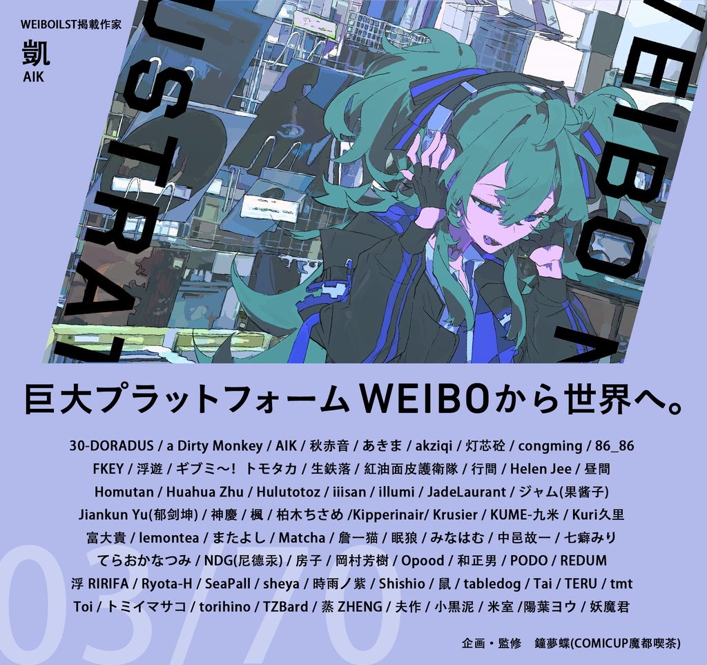 現品:WEIBO NATIVE ILLUSTRATION*独占DL特典付*