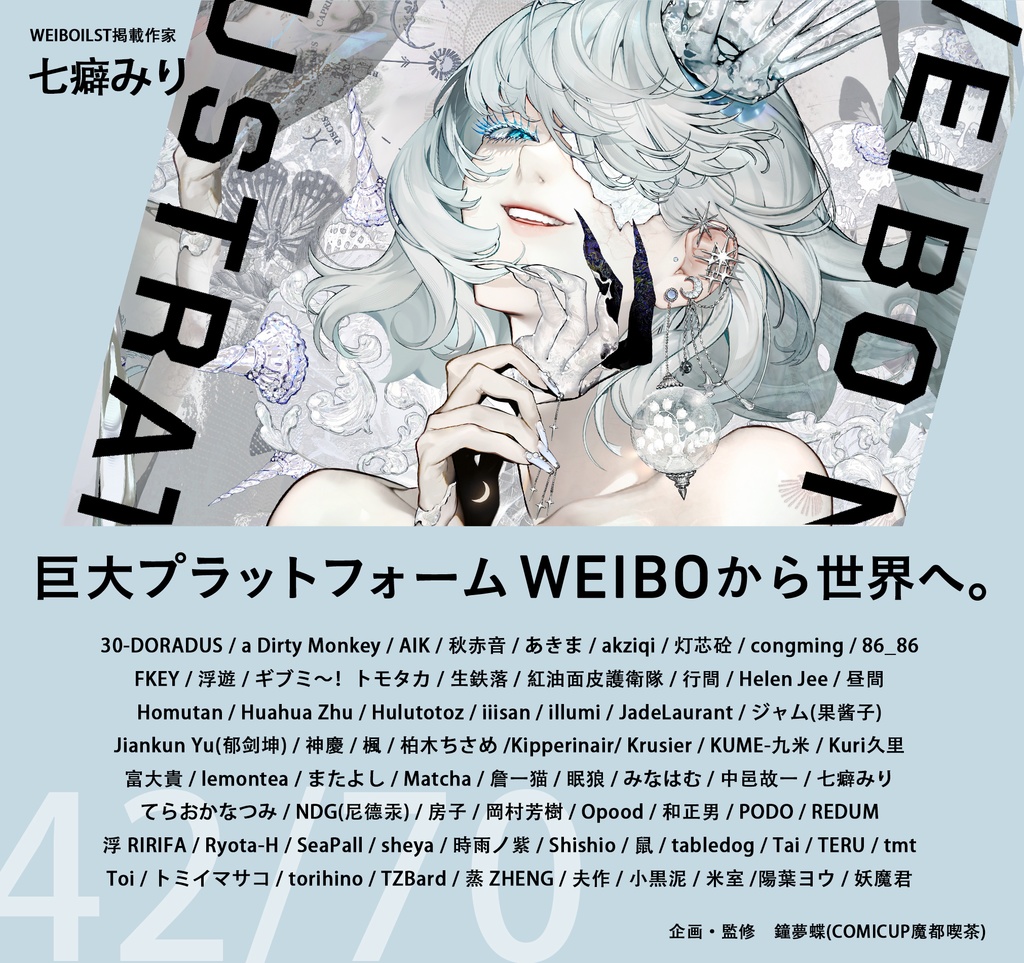 現品:WEIBO NATIVE ILLUSTRATION*独占DL特典付*