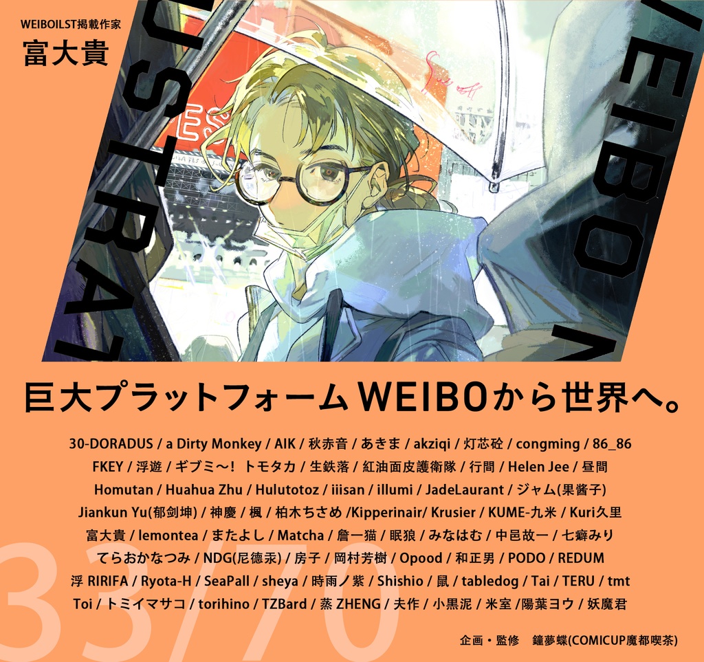 現品:WEIBO NATIVE ILLUSTRATION*独占DL特典付*