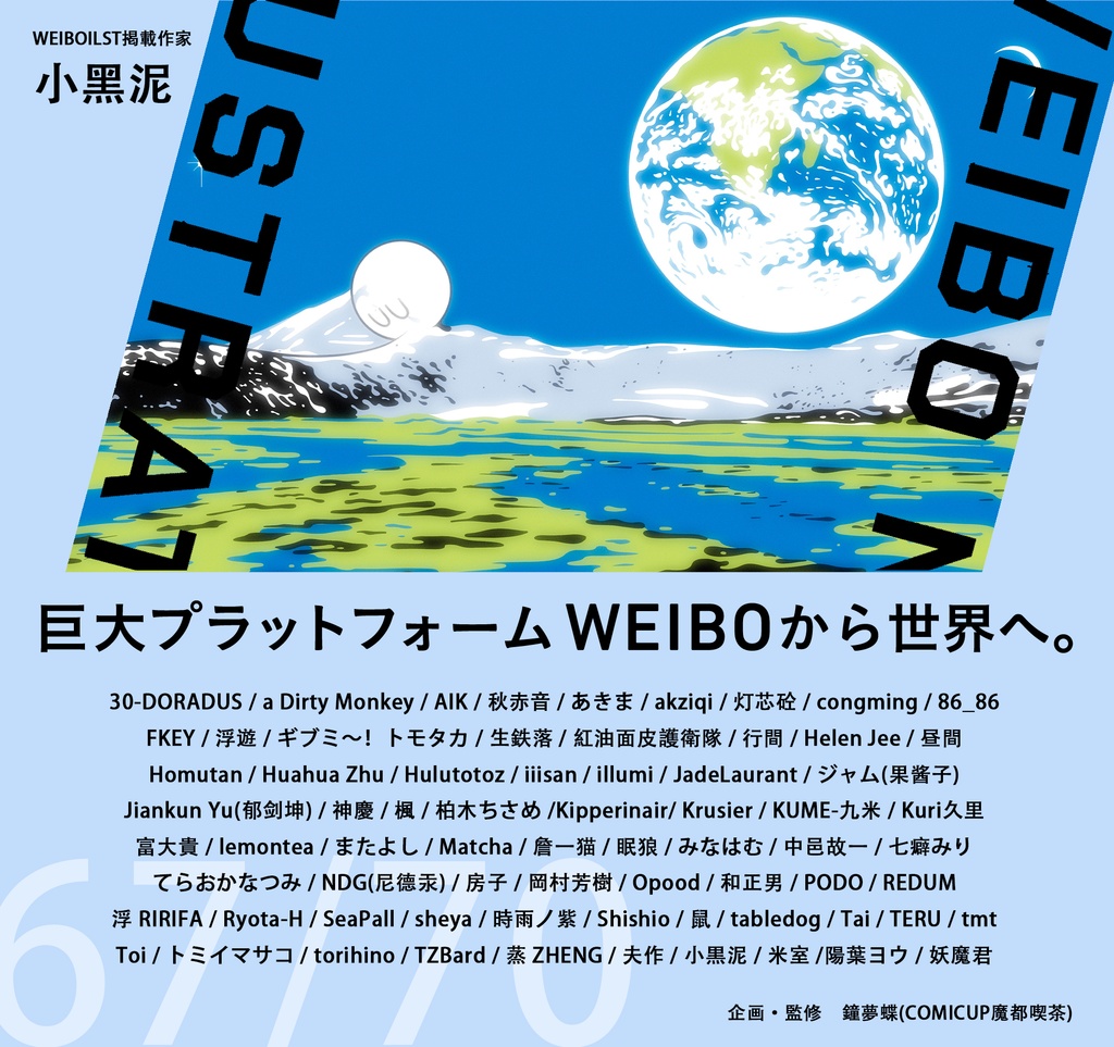 現品:WEIBO NATIVE ILLUSTRATION*独占DL特典付*