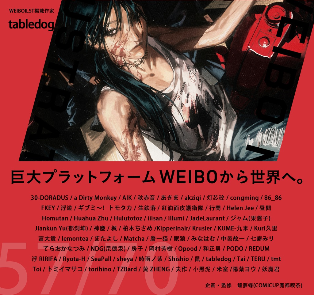 現品:WEIBO NATIVE ILLUSTRATION*独占DL特典付*