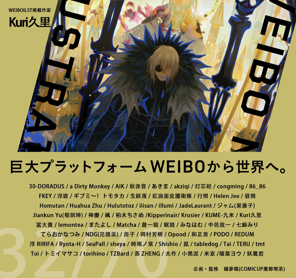 現品:WEIBO NATIVE ILLUSTRATION*独占DL特典付*