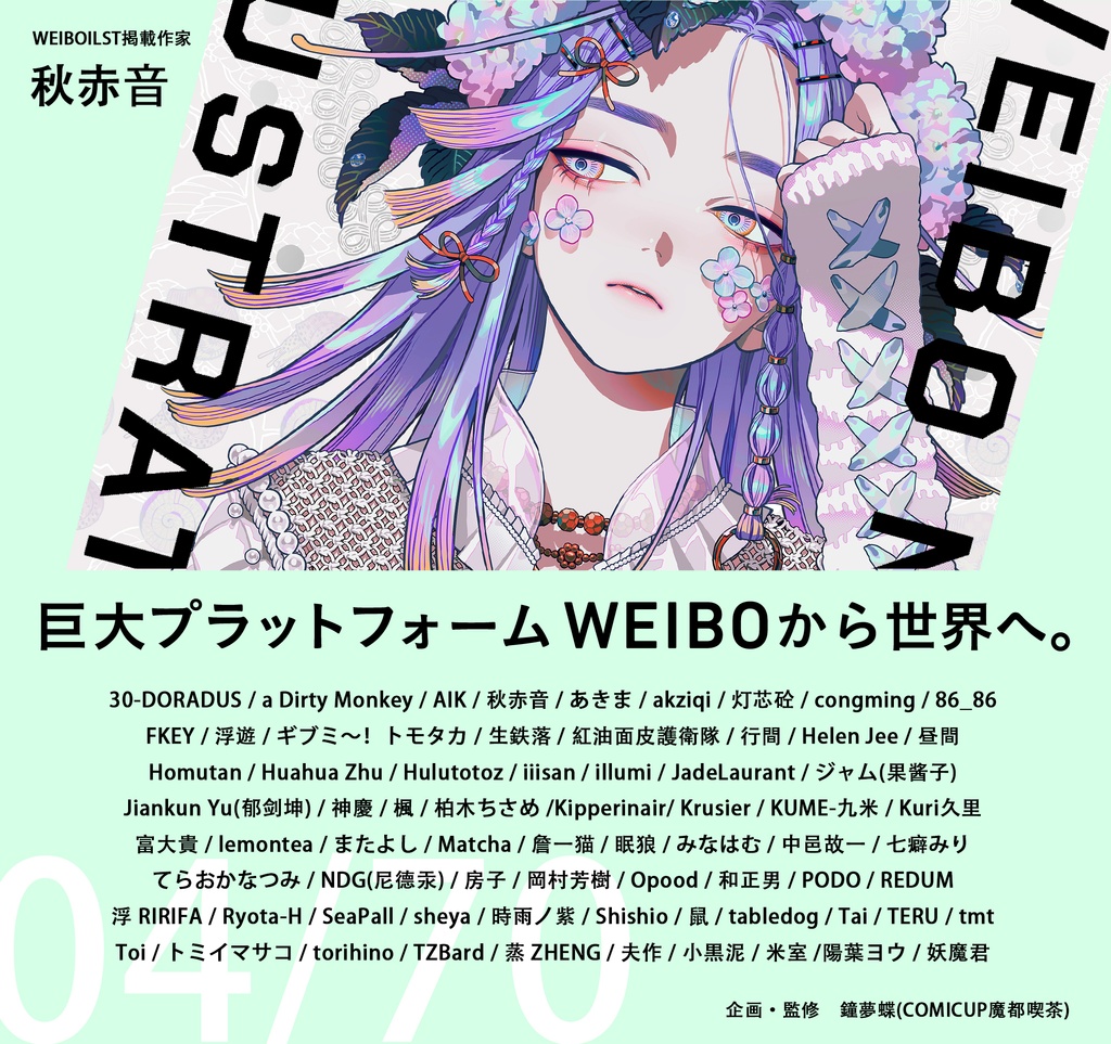 現品:WEIBO NATIVE ILLUSTRATION*独占DL特典付*