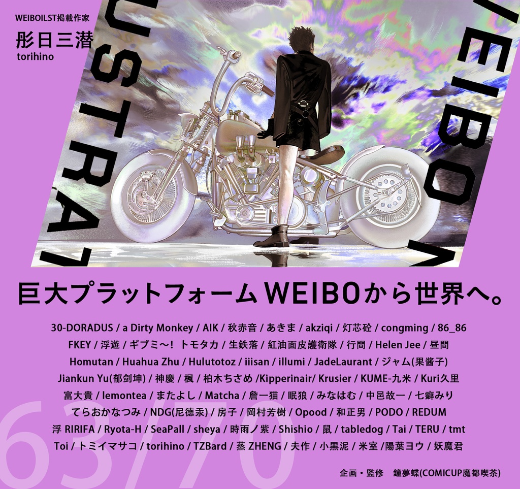 現品:WEIBO NATIVE ILLUSTRATION*独占DL特典付*