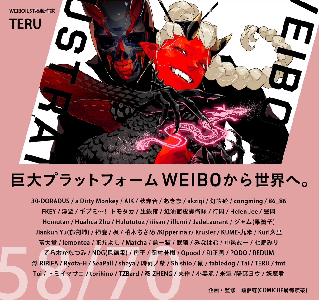 現品:WEIBO NATIVE ILLUSTRATION*独占DL特典付*