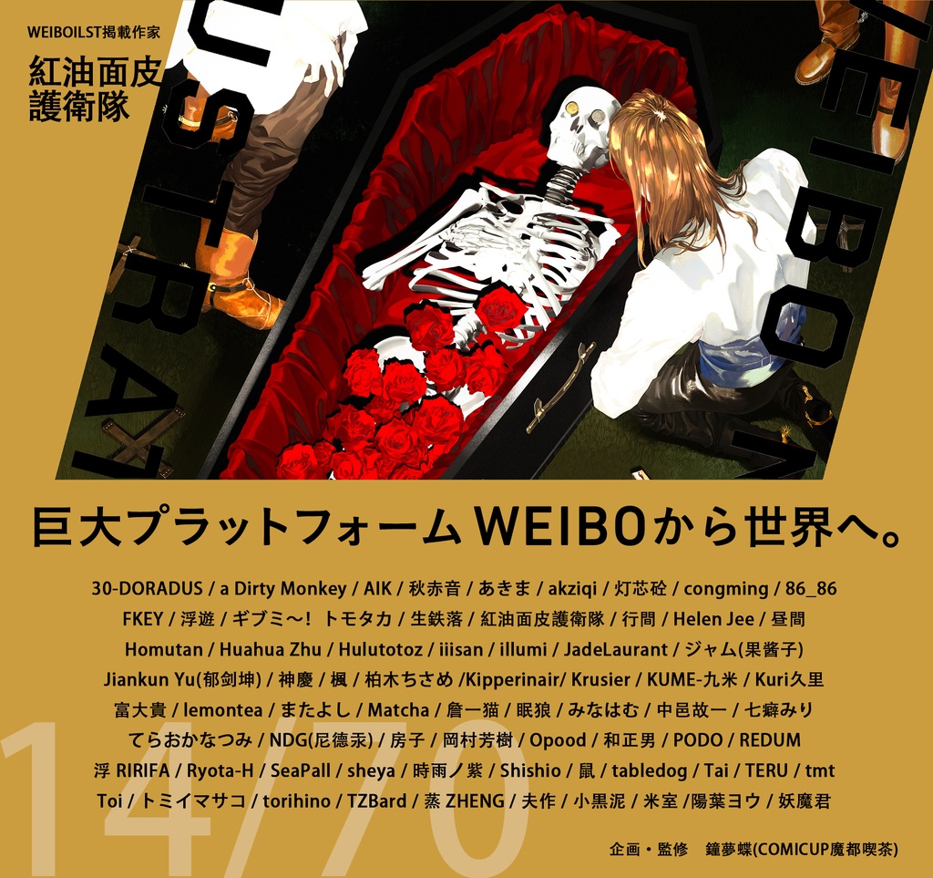 現品:WEIBO NATIVE ILLUSTRATION*独占DL特典付*