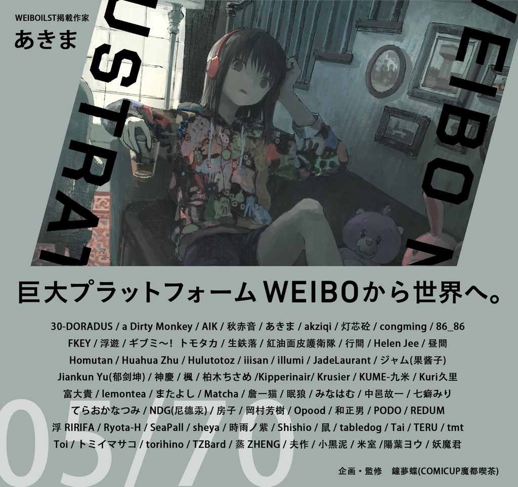 現品:WEIBO NATIVE ILLUSTRATION*独占DL特典付*