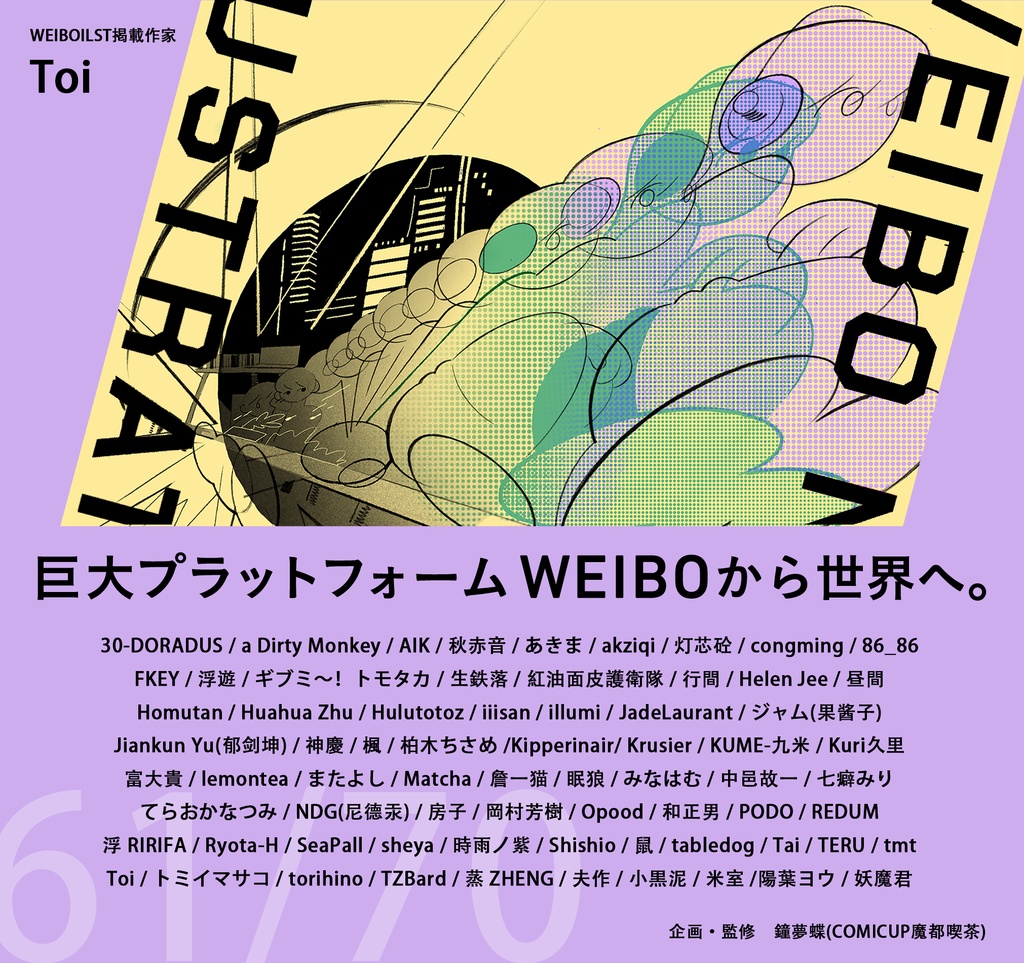 現品:WEIBO NATIVE ILLUSTRATION*独占DL特典付*