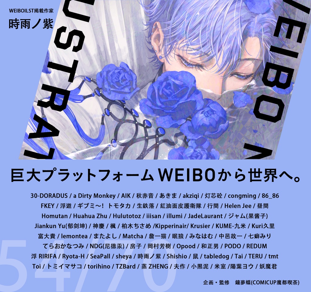 現品:WEIBO NATIVE ILLUSTRATION*独占DL特典付*