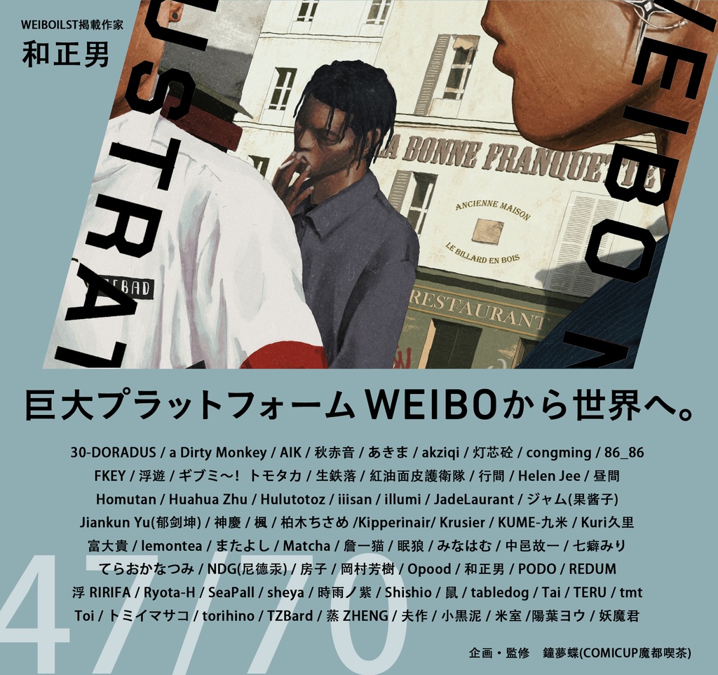 現品:WEIBO NATIVE ILLUSTRATION*独占DL特典付*