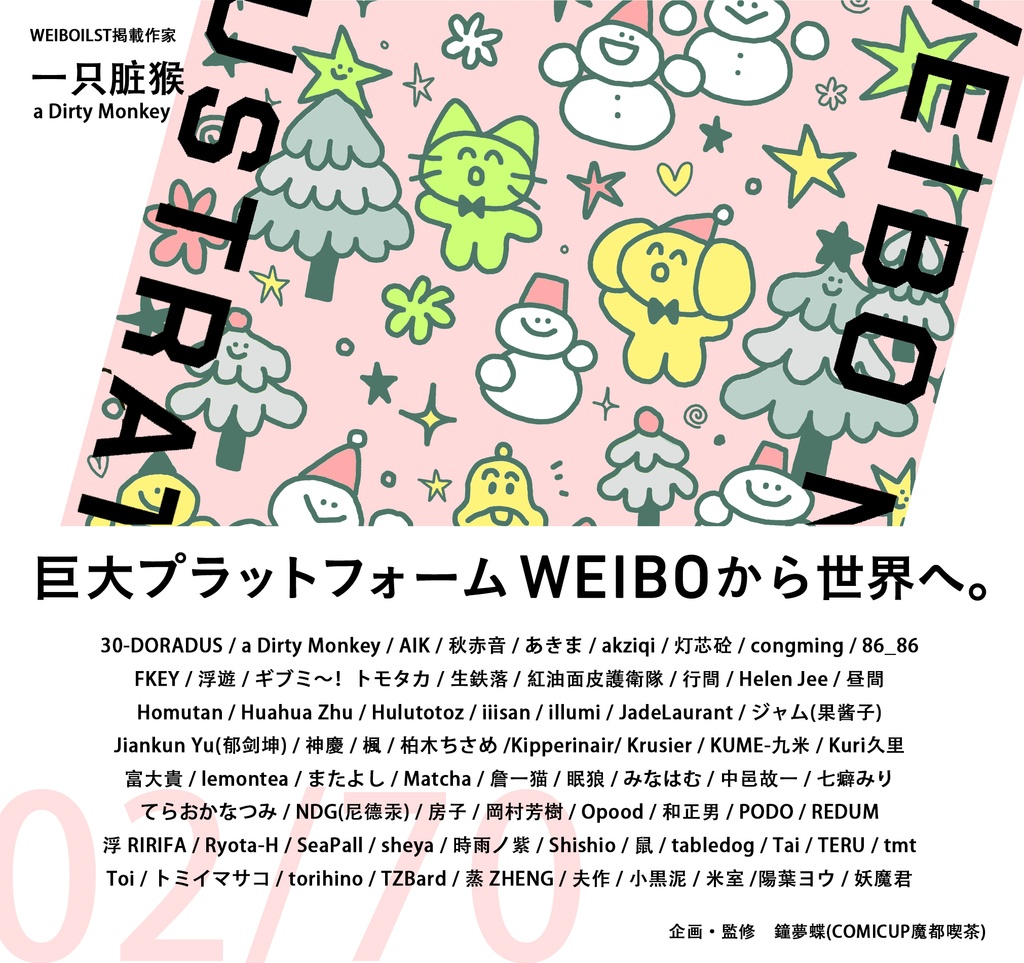 現品:WEIBO NATIVE ILLUSTRATION*独占DL特典付*