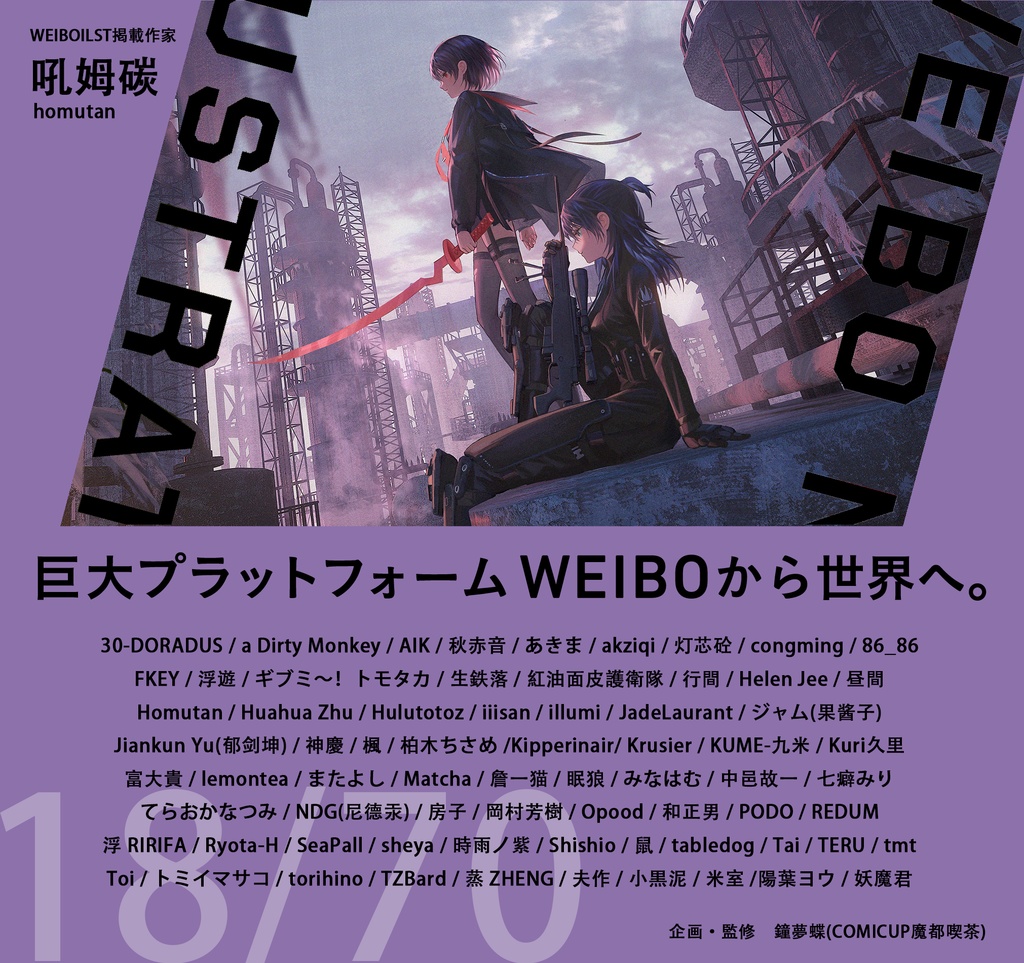 現品:WEIBO NATIVE ILLUSTRATION*独占DL特典付*