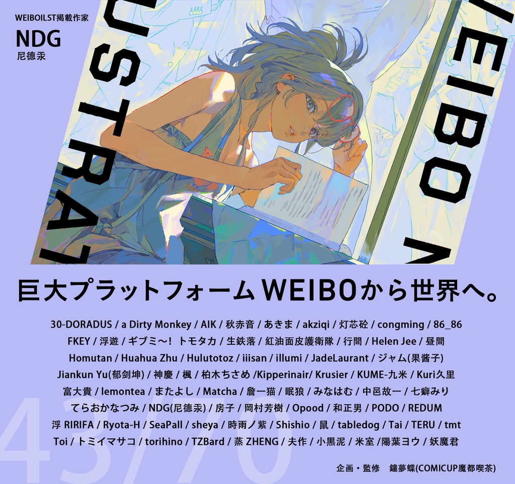 現品:WEIBO NATIVE ILLUSTRATION*独占DL特典付*