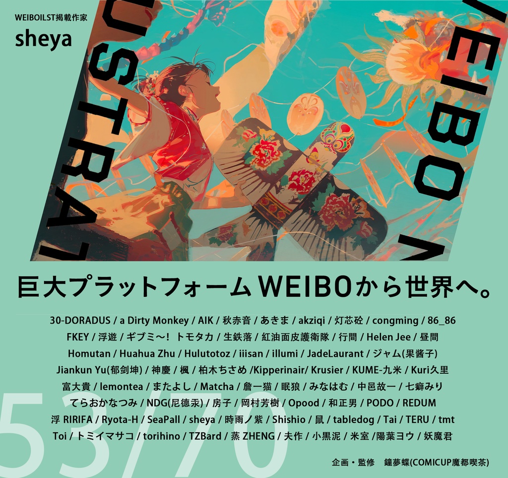 現品:WEIBO NATIVE ILLUSTRATION*独占DL特典付*