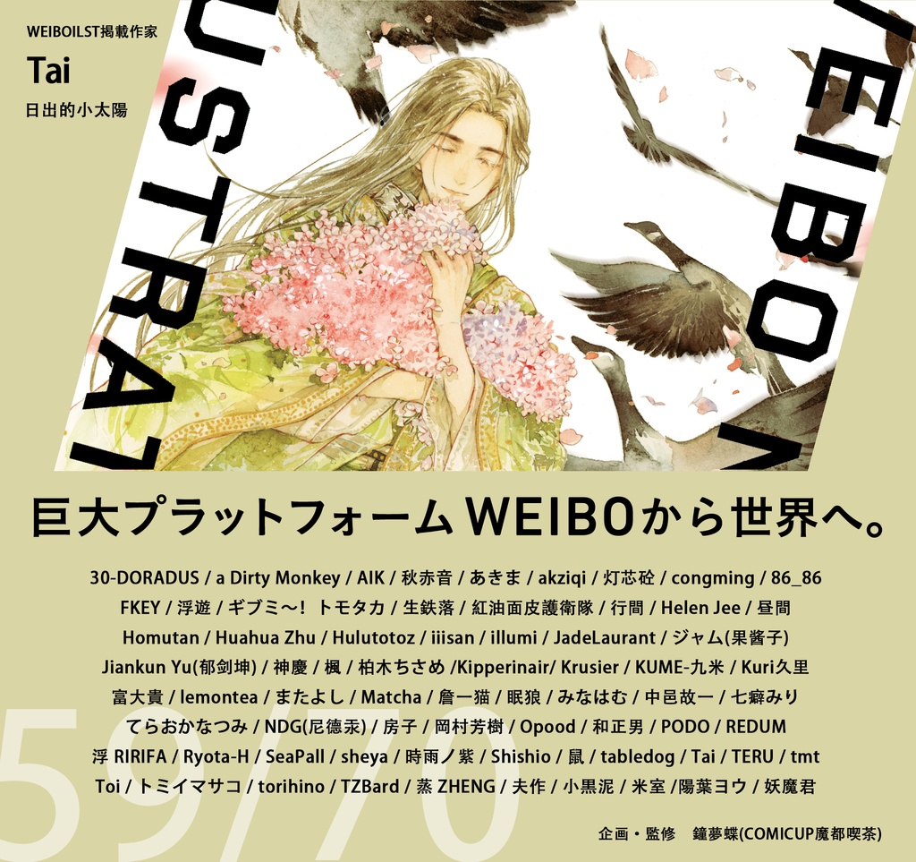 現品:WEIBO NATIVE ILLUSTRATION*独占DL特典付*