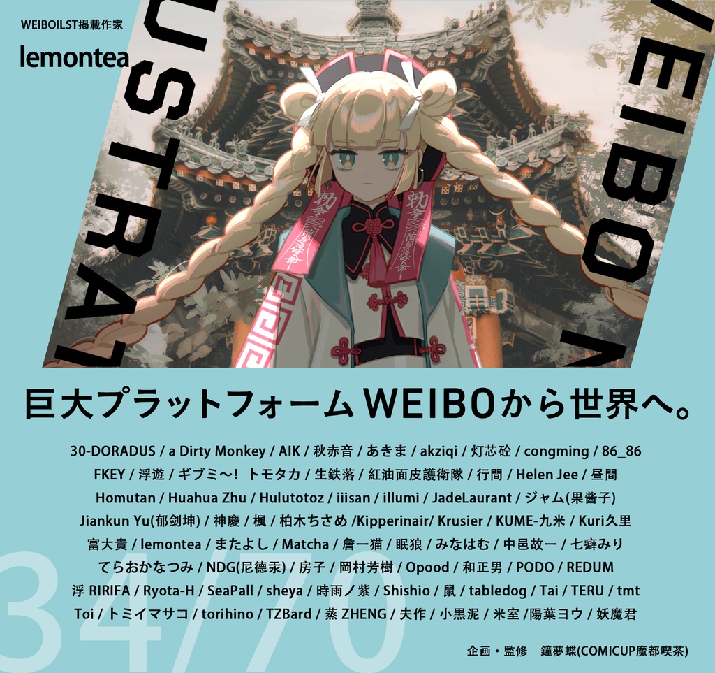 現品:WEIBO NATIVE ILLUSTRATION*独占DL特典付*