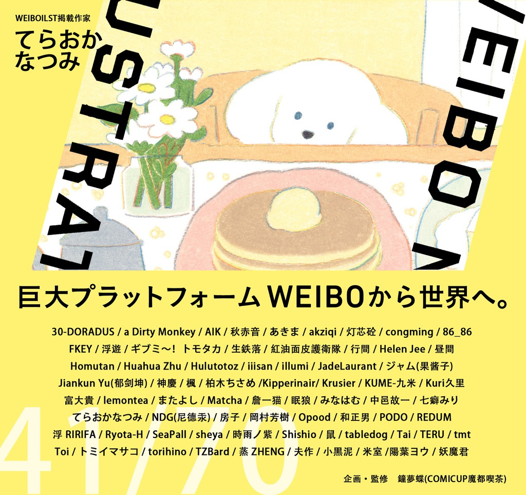 現品:WEIBO NATIVE ILLUSTRATION*独占DL特典付*