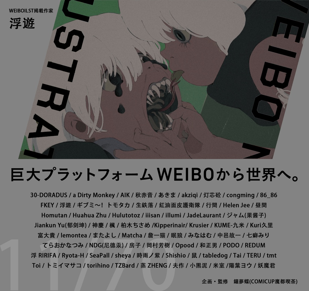 現品:WEIBO NATIVE ILLUSTRATION*独占DL特典付*