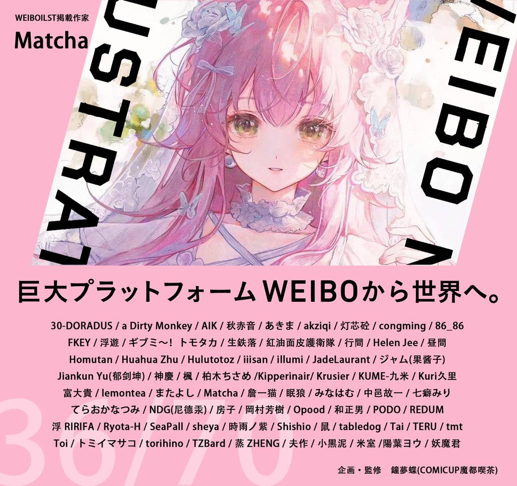 現品:WEIBO NATIVE ILLUSTRATION*独占DL特典付*