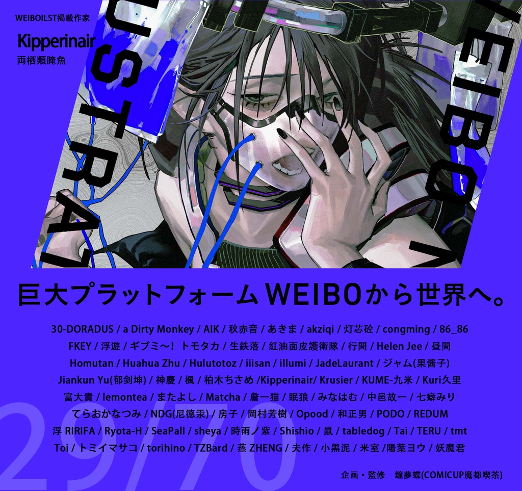 現品:WEIBO NATIVE ILLUSTRATION*独占DL特典付*