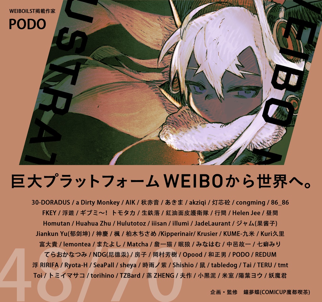 現品:WEIBO NATIVE ILLUSTRATION*独占DL特典付*