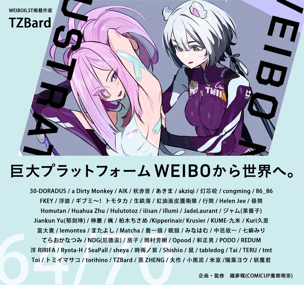 現品:WEIBO NATIVE ILLUSTRATION*独占DL特典付*