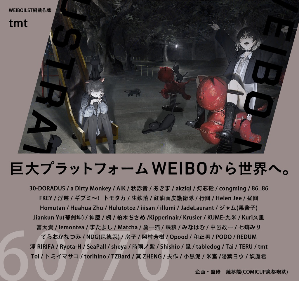 現品:WEIBO NATIVE ILLUSTRATION*独占DL特典付*