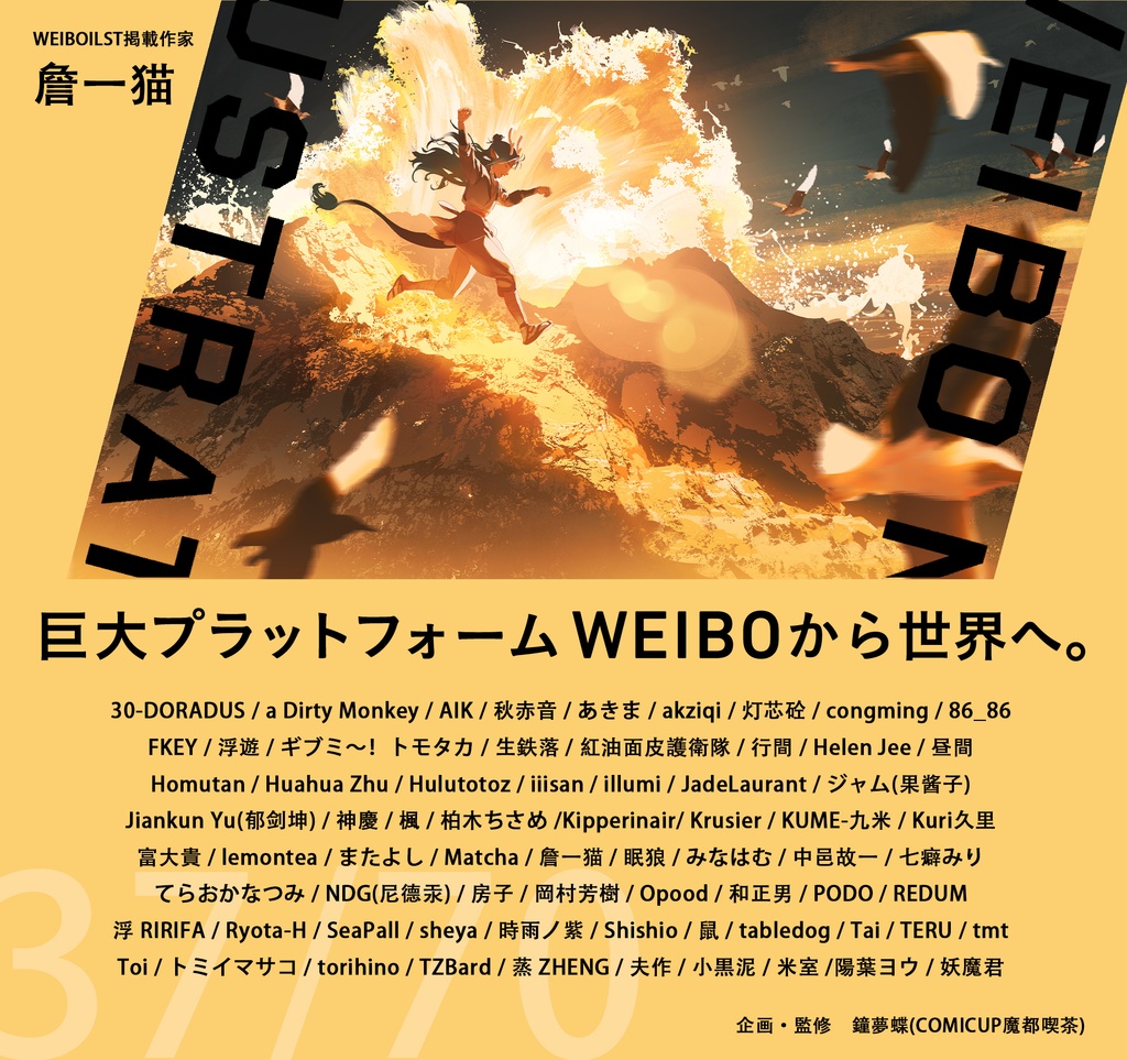 現品:WEIBO NATIVE ILLUSTRATION*独占DL特典付*