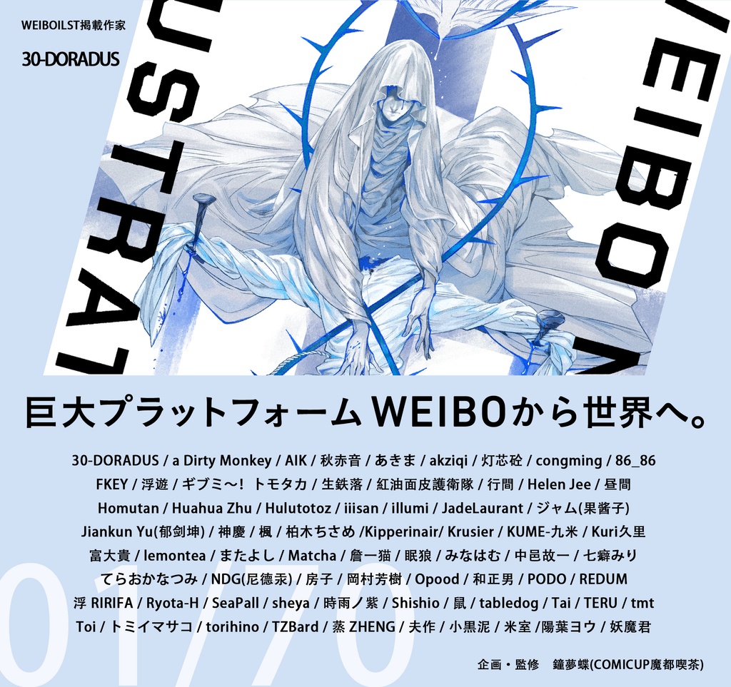 現品:WEIBO NATIVE ILLUSTRATION*独占DL特典付*