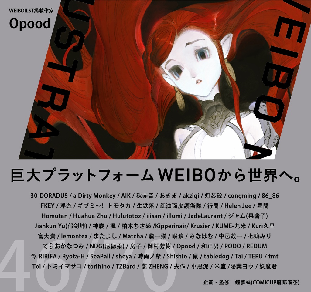 現品:WEIBO NATIVE ILLUSTRATION*独占DL特典付*