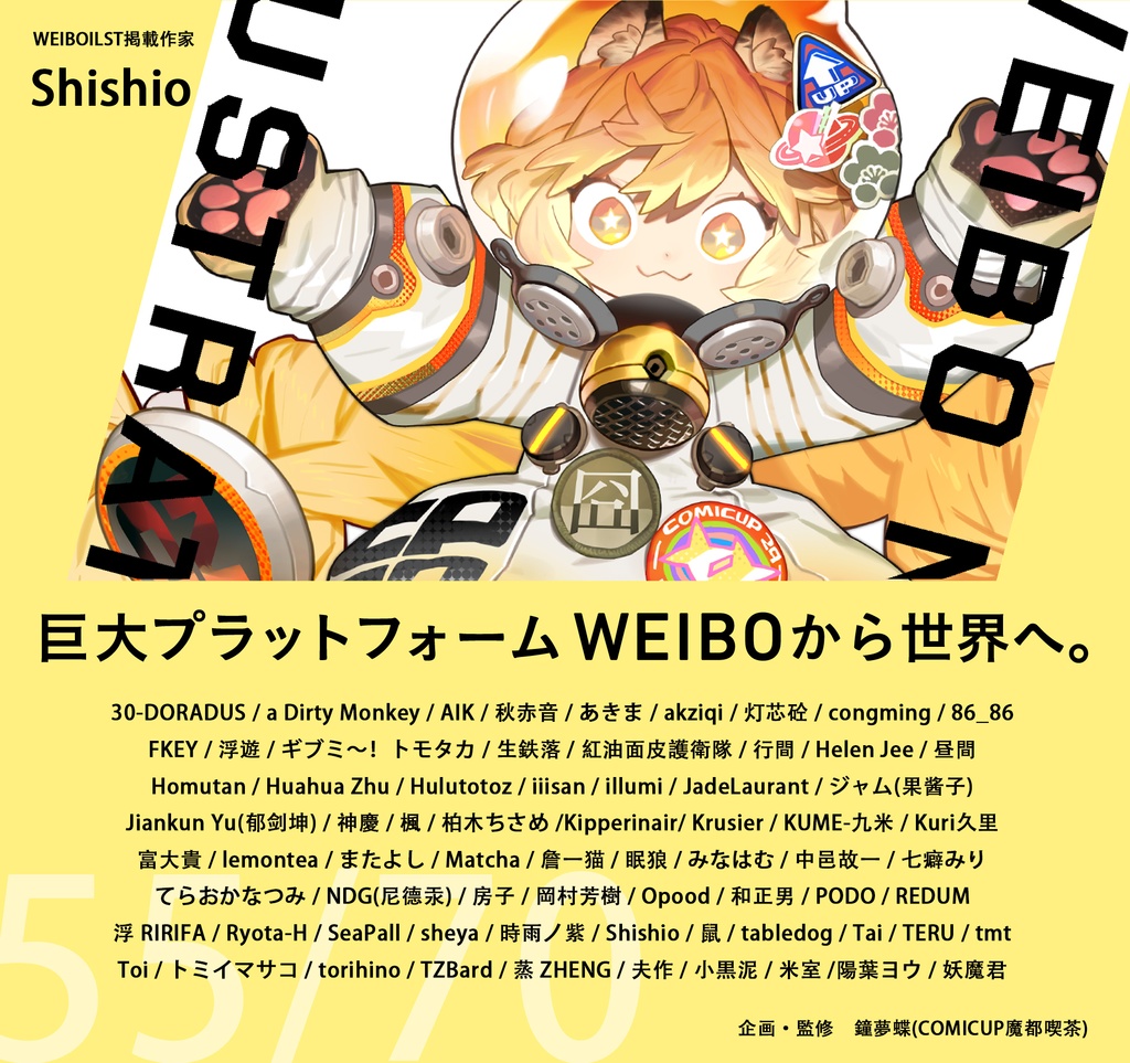 現品:WEIBO NATIVE ILLUSTRATION*独占DL特典付*