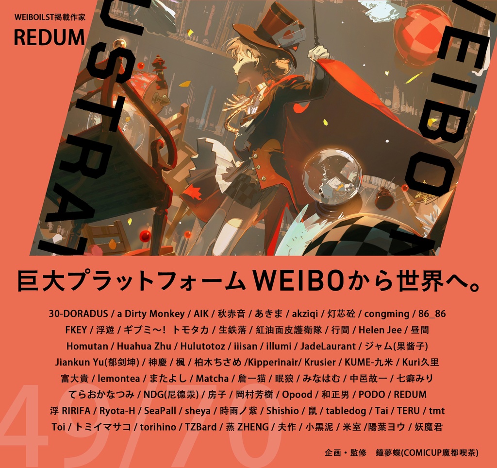 現品:WEIBO NATIVE ILLUSTRATION*独占DL特典付*