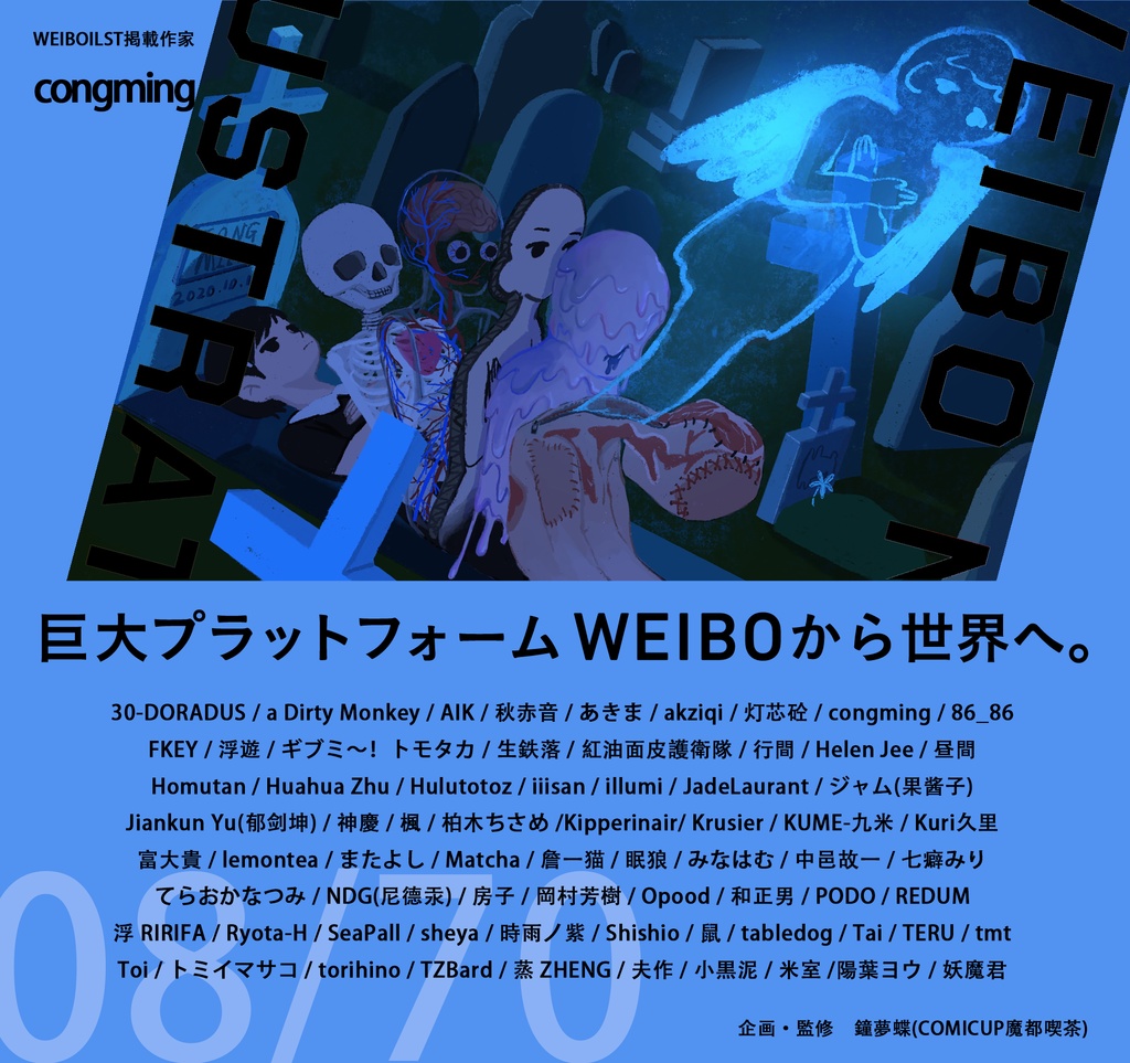 現品:WEIBO NATIVE ILLUSTRATION*独占DL特典付*