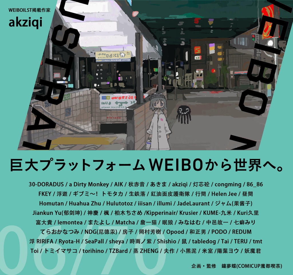 現品:WEIBO NATIVE ILLUSTRATION*独占DL特典付*