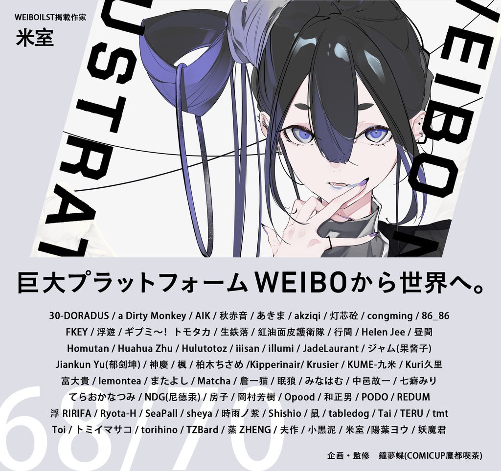 現品:WEIBO NATIVE ILLUSTRATION*独占DL特典付*