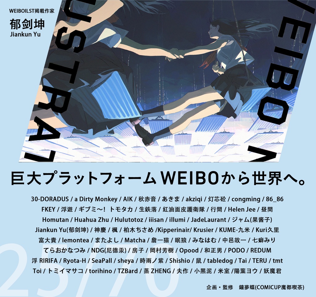 現品:WEIBO NATIVE ILLUSTRATION*独占DL特典付*